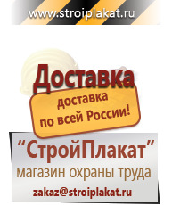 Магазин охраны труда и техники безопасности stroiplakat.ru Плакаты для строительства в Ростове-на-Дону