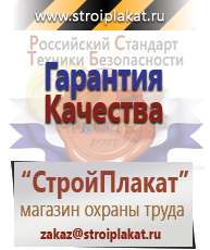 Магазин охраны труда и техники безопасности stroiplakat.ru Барьерные дорожные ограждения в Ростове-на-Дону