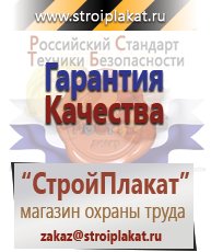 Магазин охраны труда и техники безопасности stroiplakat.ru Медицинская помощь в Ростове-на-Дону