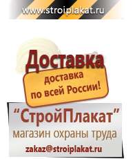 Магазин охраны труда и техники безопасности stroiplakat.ru Плакаты в Ростове-на-Дону
